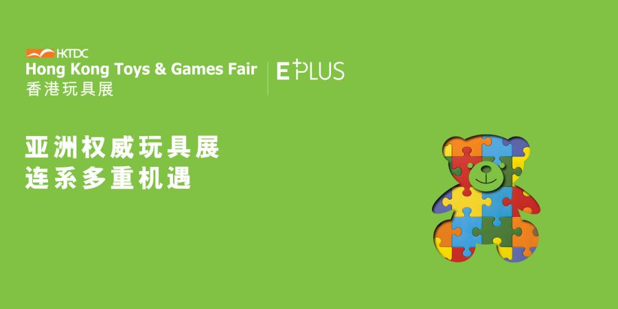 HKTDC Hong Kong Toys & Games Fair