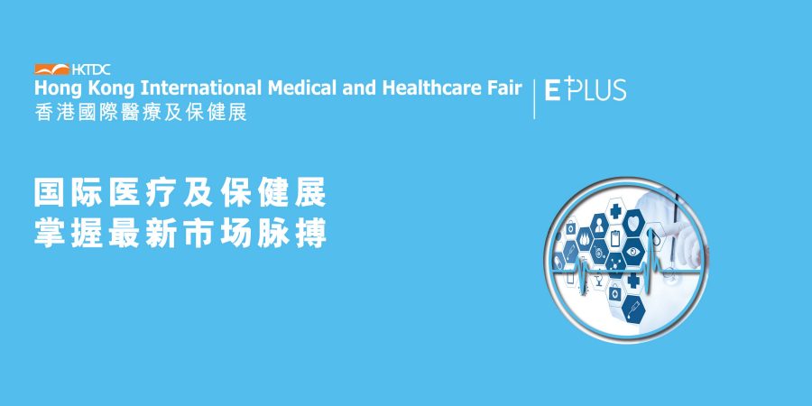 HKTDC HK International Medical and Healthcare Fair