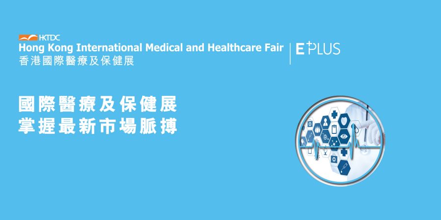 HKTDC HK International Medical and Healthcare Fair