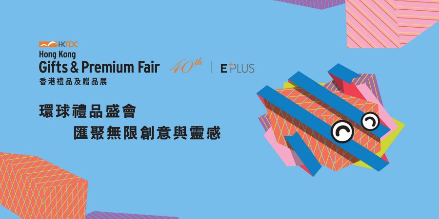 HKTDC Hong Kong Gifts & Premium Fair