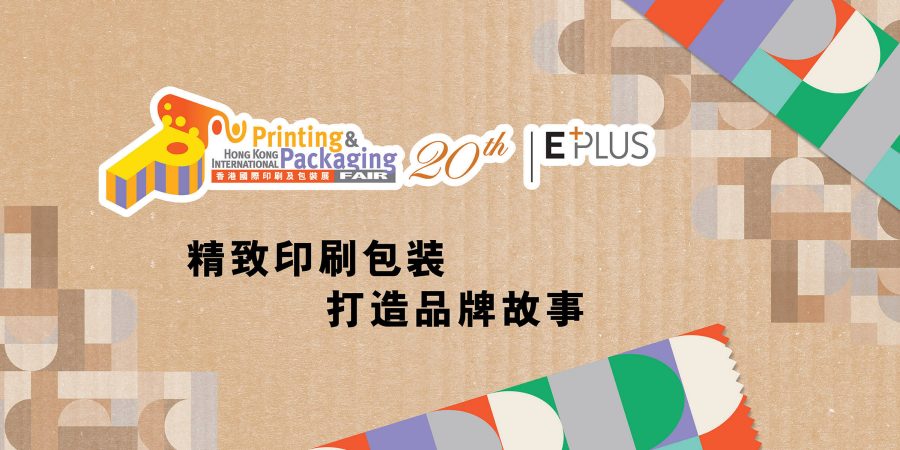 HKTDC Hong Kong International Printing & Packaging Fair