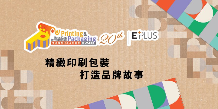 HKTDC Hong Kong International Printing & Packaging Fair